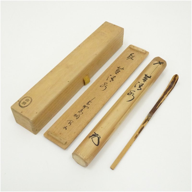 楽天市場】【中古】宗春作 竹茶杓 銘「唐錦」 前大徳柳生 橋本紹