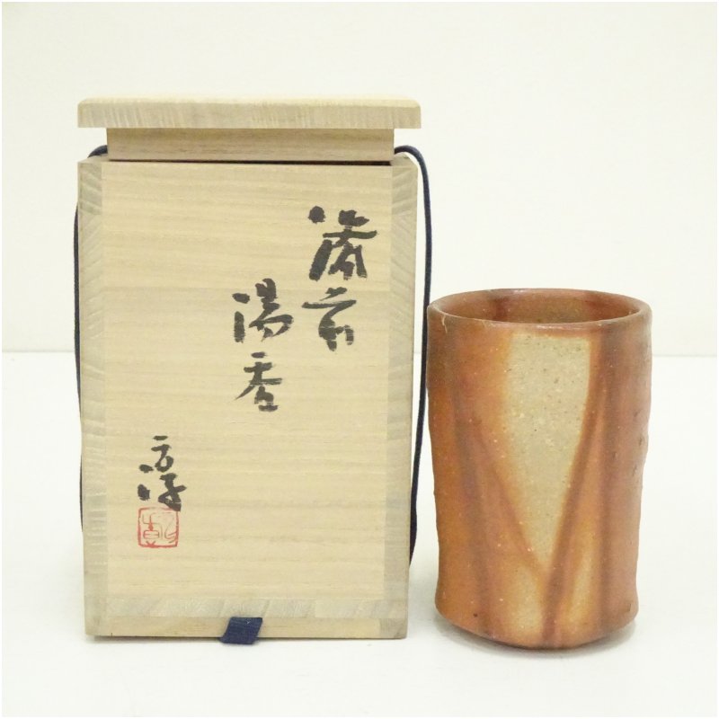 【中古】【大売り出し20%オフ】【陶器作り・瀬戸もの】備前焼 万物の霊長国宝 伊勢崎淳造 湯呑（共箱）湯飲み 湯呑み 湯のみ 今めかしい 愛くるしい 茶道具 茶器 お客さん 茶の葉 はたご屋 和風 雑貨 レトロ 食器【最大限度100%尖んがりうしろ側】