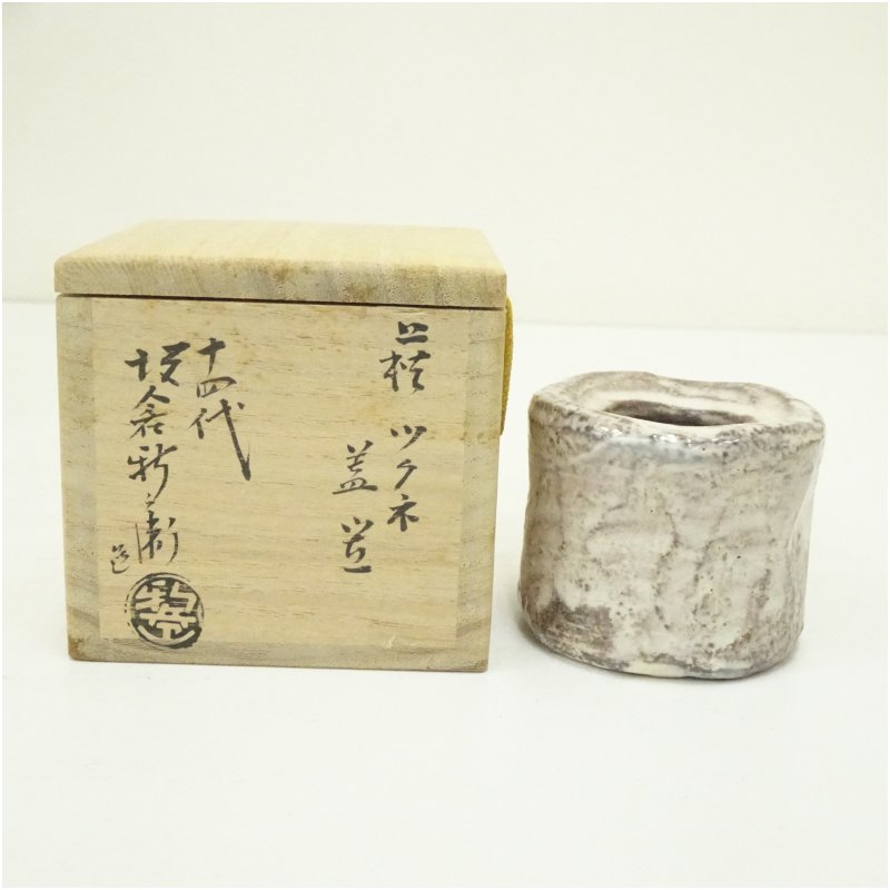 【茶道具】亀井味楽作　月透かし高取蓋置 茶道具】亀井味楽作 月透かし高取蓋置 茶道具】亀井味楽作 月