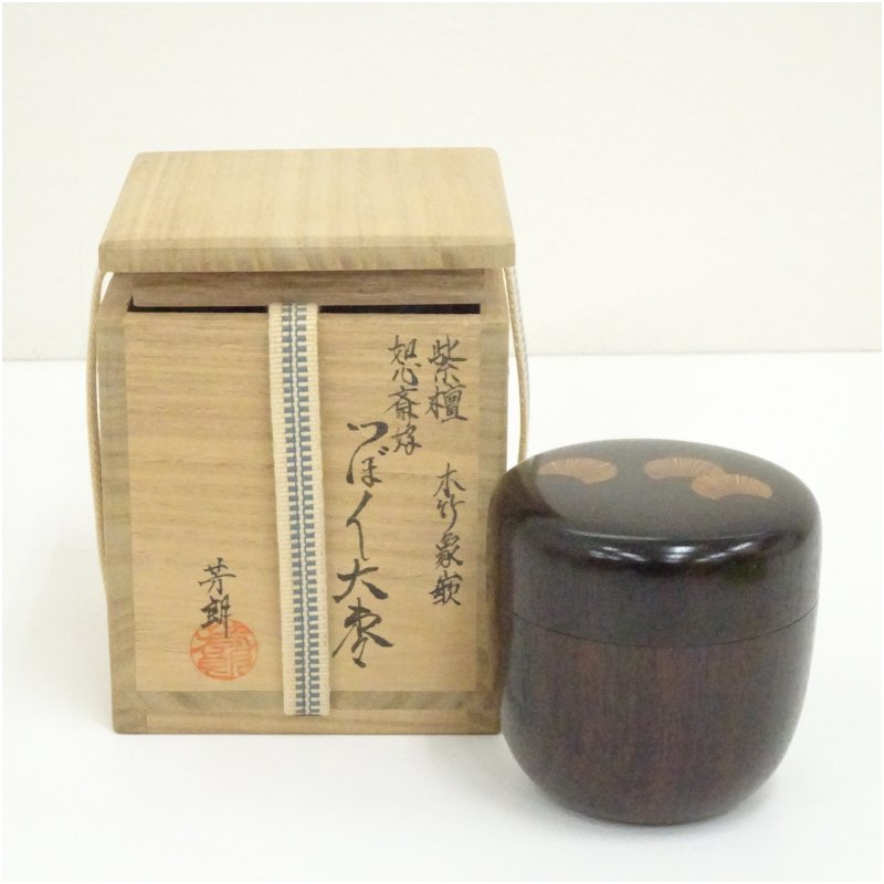 茶道具 如心斎好写 阿古陀 茶器 秀穂 共箱 仕服付 表千家 稽古 濃茶