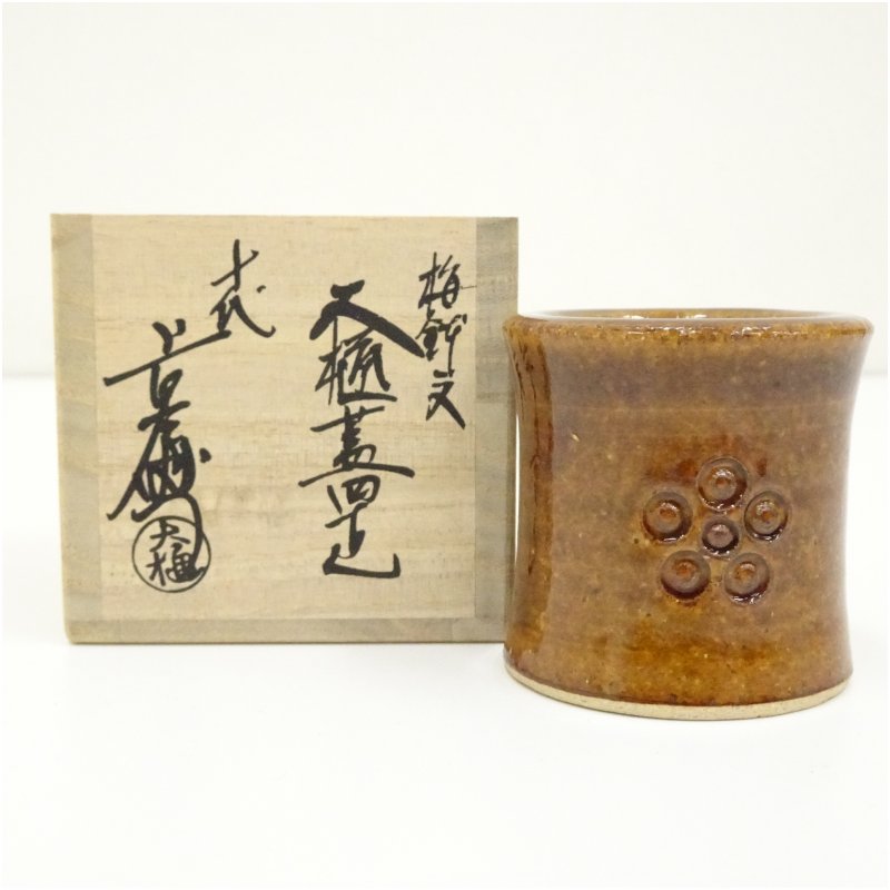 楽天市場】【中古】十代 大樋長左衛門(年朗) 坐忘斎宗匠 御家元