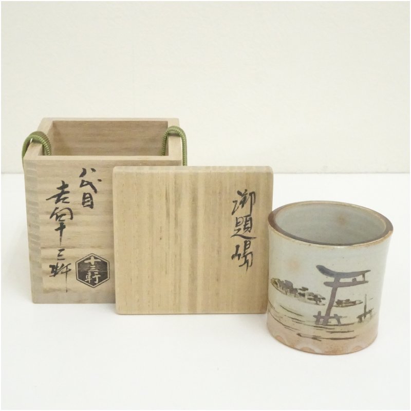 楽天市場】【中古】八坂窯 加藤芳右衛門作 黄瀬戸 蓋置 石州流 十五代