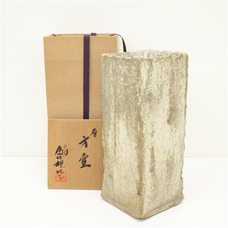 【中古】【華道】松本為佐視造　層方壷（花器）（共箱）壺 おしゃれ つぼ インテリア アンティーク 骨董 容器 置物 置き物 床の間 和室 芸術 来客