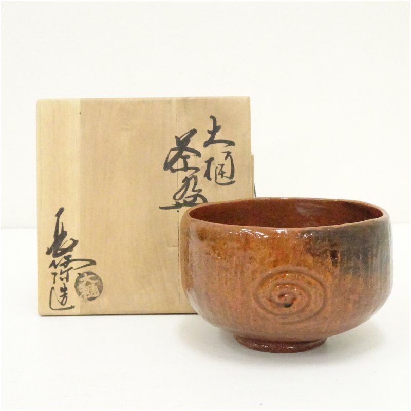 楽天市場】【高級茶道具】石川県 九代 大樋長左衛門作 飴釉 茶碗 大樋
