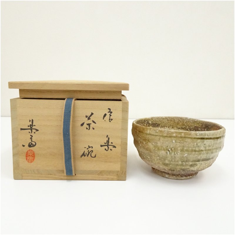 楽天市場】【茶器/茶道具 抹茶茶碗】 信楽焼き 高橋楽斎作（5代