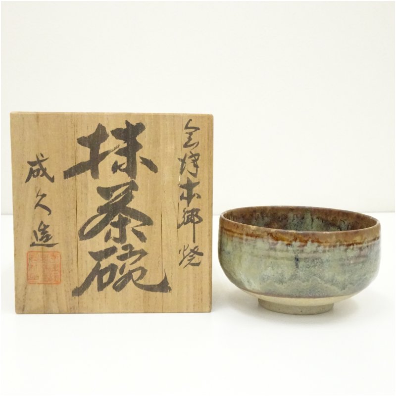 【中古】【茶道具】会津本郷焼　宝山堂　成久造　茶碗（共箱）茶道 抹茶 おしゃれ 抹茶茶碗 抹茶碗 和食器 レトロ 茶器 骨董 茶わん 茶会 茶の湯 jtot