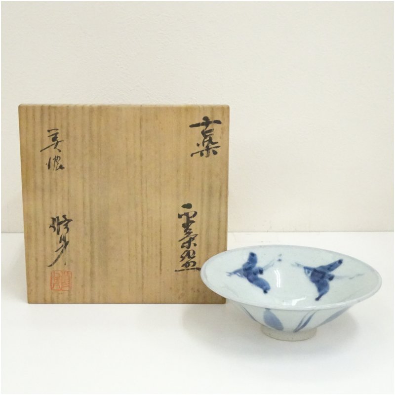 【中古】【茶道具】美濃修身窯　吉川修身造　古染平茶碗（共箱）茶道 抹茶 おしゃれ 抹茶茶碗 抹茶碗 和食器 レトロ 茶器 骨董 茶わん 茶会 茶の湯 夏