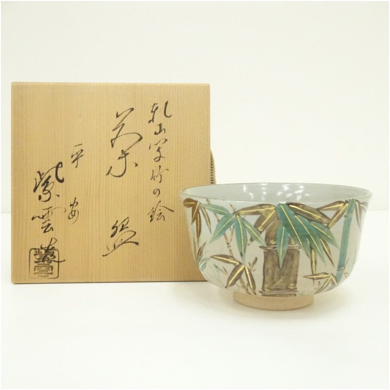 【中古】【茶道具】京焼　橋本紫雲造　乾山写竹の絵茶碗（共箱）茶道 抹茶 おしゃれ 抹茶茶碗 抹茶碗 和食器 レトロ 茶器 骨董 茶わん 茶会 茶の湯