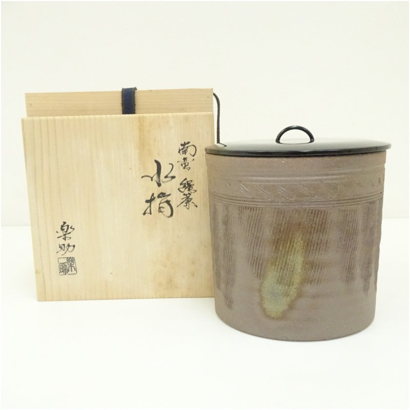 【中古】【大売り出し20%オフ】【茶道具】楽助造 南蛮縄簾水指（共箱）水指し 茶道 茶道具 今めかしい 水さし 抹茶 室内装飾 茶器 水器 茶の葉 骨董 茶会 7月 8月 夏【最大限度100%尖んがりうしろ側】