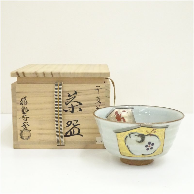 【中古】【茶道具】京焼　勝龍寺窯造　乾伸行　干支未茶碗（共箱）茶道 抹茶 おしゃれ 抹茶茶碗 抹茶碗 和食器 レトロ 茶器 骨董 茶わん 茶会 茶の湯 1月 冬