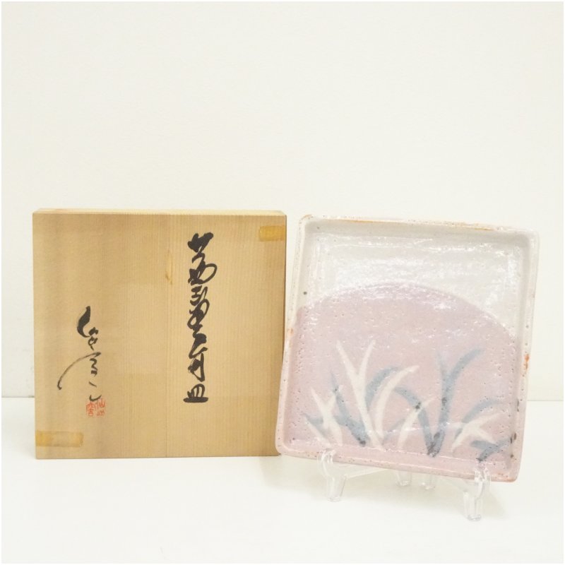 【中古】【大売り出し20%オフ】【陶物作り・瀬戸もの】仙山窯 安藤有り明け方武造 茜志野角皿（共箱）和食器 今めかしい 愛くるしげ 魚 刺し身 刺身 焼き魚 四辺形 和食 洋食 室内装飾 一皿【最大限度100%尖んがりうしろ側】