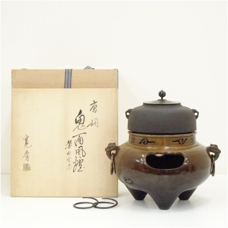 楽天市場】【お得なフルセット】鋳師 金森浄栄作 唐銅 鬼面風炉 平丸釜