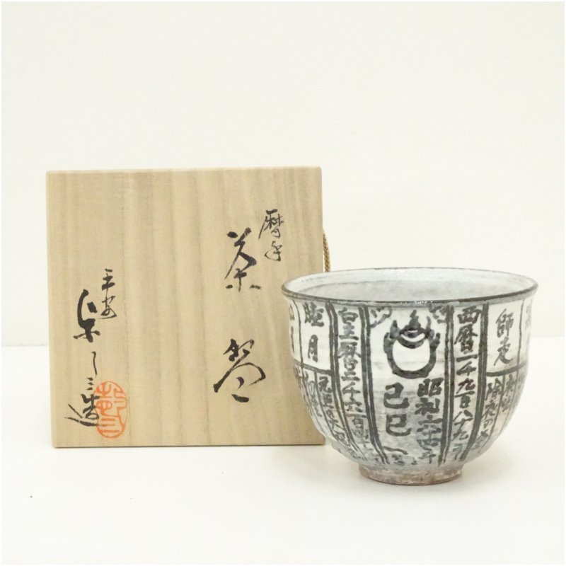 新品未使用☆抹茶茶碗☆桐箱付　月に萩と桜　浅見与し三　作 新品未使用☆抹茶茶碗☆桐箱付 月に萩と桜 浅見与し三 作 - メルカリ