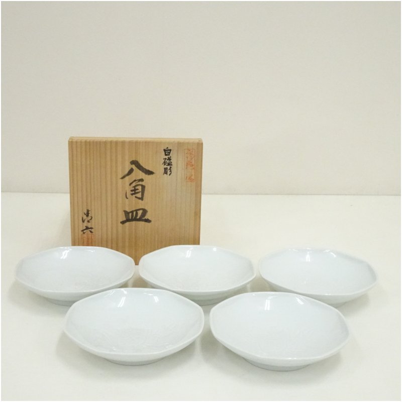 【中古】【陶芸・陶器】有田焼　清六窯　中村清六造　白地彫八角皿5客（共箱）和食器 おしゃれ かわいい 魚 刺し身 刺身 焼き魚 四角形 和食 洋食 インテリア プレート｜茶道具・掛軸のショップつなぐ