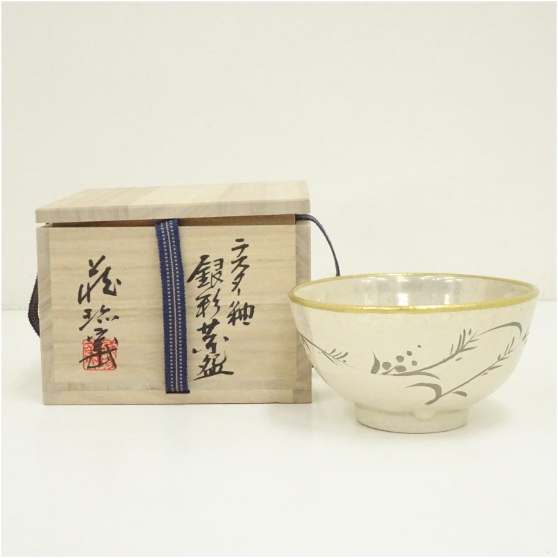 【中古】【茶道具】蔵珍窯造　ラスター釉銀彩茶碗（共箱）茶道 抹茶 おしゃれ 抹茶茶碗 抹茶碗 和食器 レトロ 茶器 骨董 茶わん 茶会 茶の湯