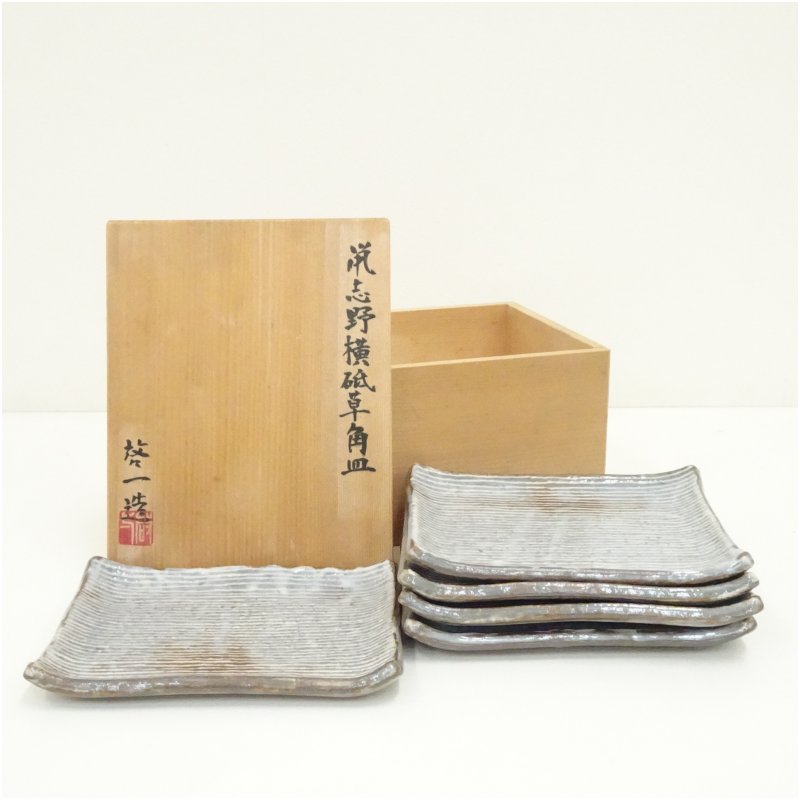 【中古】【大売り出し20%オフ】【陶物作り・瀬戸もの】華洲窯 吉見啓一造 鼠志野横砥草角皿5客（共箱）和食器 今めかしい 愛くるしげ 魚 刺し身 刺身 焼き魚 四辺形 和食 洋食 室内装飾 一皿【最大限度100%尖んがりうしろ側】