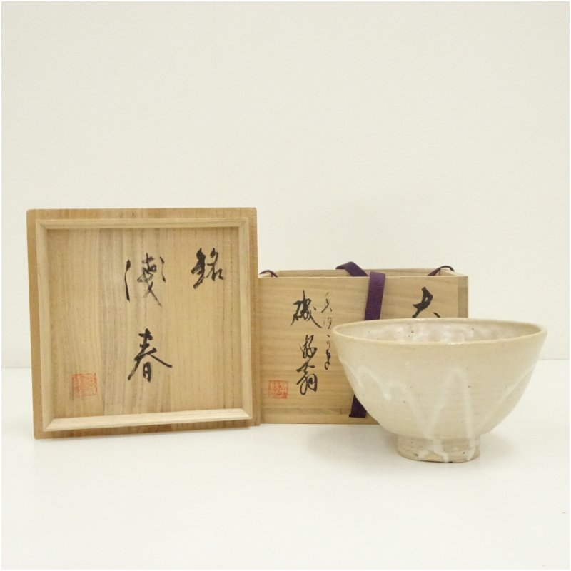 【中古】【茶道具】磯游翁造　大井戸茶碗（銘：浅春）（共箱）茶道 抹茶 おしゃれ 抹茶茶碗 抹茶碗 和食器 レトロ 茶器 骨董 茶わん 茶会 茶の湯 8月 夏