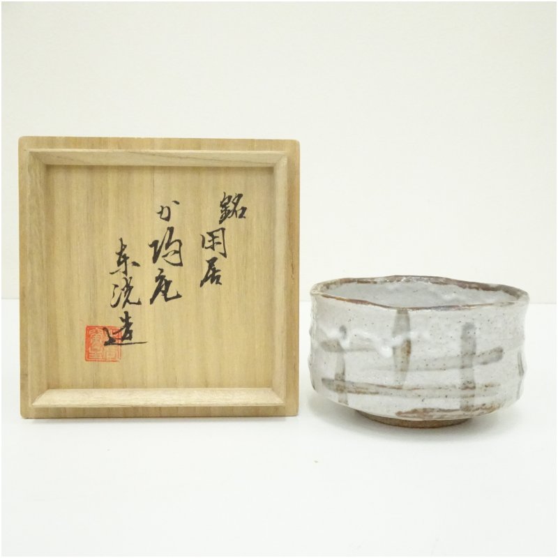 【中古】【茶道具】加陽庵　中村東洸造　倣絵志野檜文茶碗（銘：閑居）（共箱）茶道 抹茶 おしゃれ 抹茶茶碗 抹茶碗 和食器 レトロ 茶器 骨董 茶わん 茶会 茶の湯 12月 冬｜茶道具・掛軸のショップつなぐ