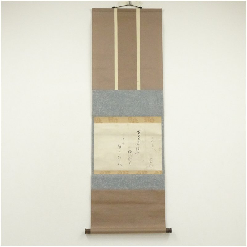 楽天市場】【中古】【茶器/茶道具 掛軸（掛け軸）】 一行 松老五雲披