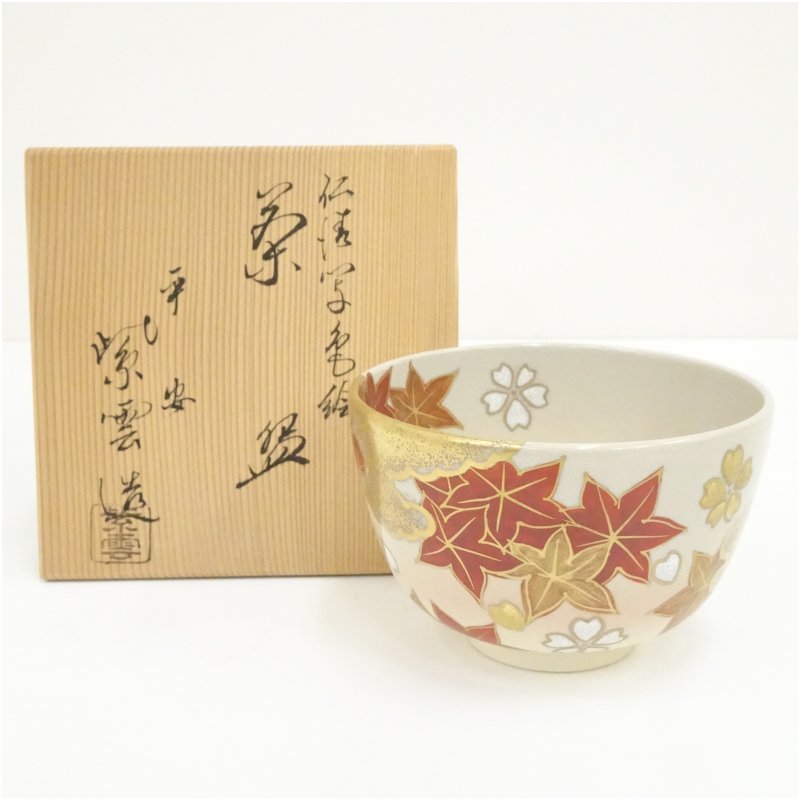 【中古】【茶道具】京焼　橋本紫雲造　仁清写紅葉絵茶碗（共箱）茶道 抹茶 おしゃれ 抹茶茶碗 抹茶碗 和食器 レトロ 茶器 骨董 茶わん 茶会 茶の湯 10月 秋