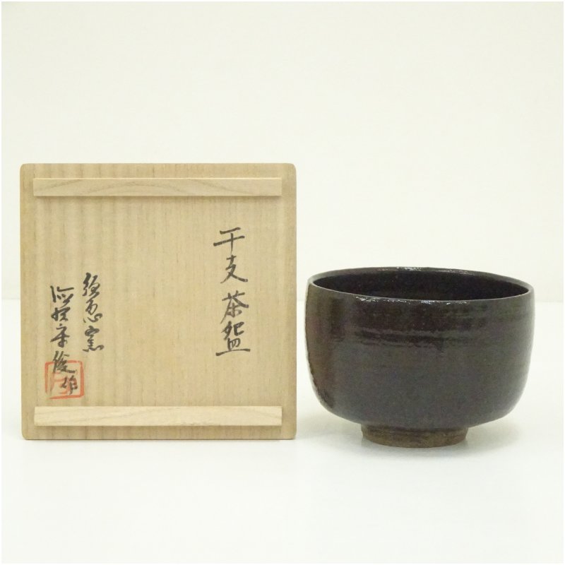 花入れ　須恵窯　徳澤守俊作　唐津焼 k-7-0310-2.jpg