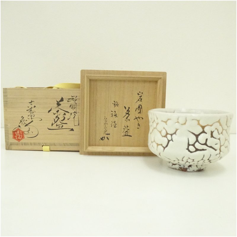 楽天市場】（二月☆特売品） 山口県 岩国焼 吉香窯 山田象陶作 岩国焼