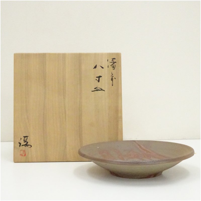 【中古】【陶芸・陶器】備前焼　伊勢崎満造　八寸皿（共箱）和食器 おしゃれ 和食 洋食 料理 プレート ディナー 飲食店 料亭 旅館 カフェ 居酒屋 来客｜茶道具・掛軸のショップつなぐ
