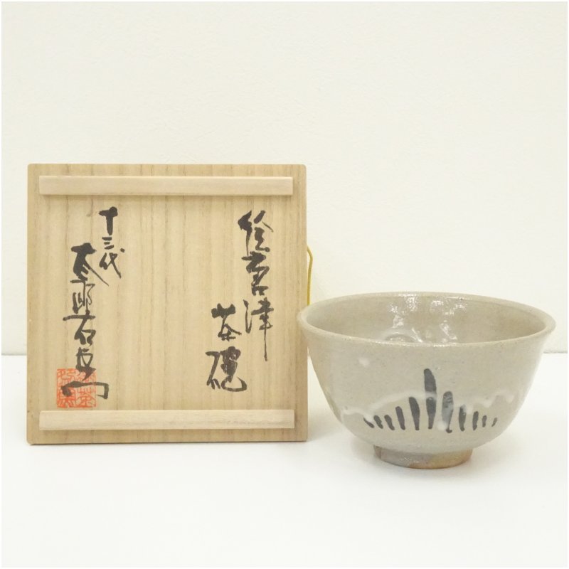 楽天市場】【値下げ】茶道具 抹茶茶碗 波佐見焼 絵唐津茶碗 利左エ門窯