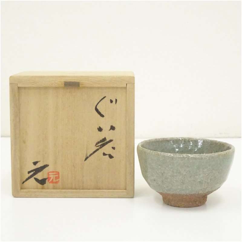 【中古】【陶芸・陶器】上野焼　高鶴元造　灰釉ぐい呑（共箱）ぐい呑み ぐい飲み おしゃれ かわいい 器 酒器 骨董 食器 ディスプレイ インテリア お酒 居酒屋