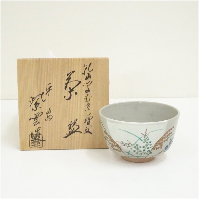 【中古】【茶道具】京焼 橋本紫雲造 乾山写武蔵野文茶碗（共箱）茶道 抹茶 格好のいい 抹茶茶碗 抹茶碗 和食器 レトロ 茶器 骨董 茶わん 茶会 茶の湯 9月 10月 11月 秋