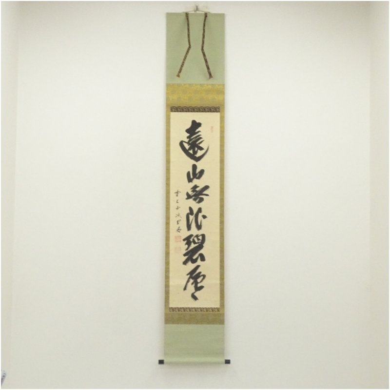 【中古】【書画】前大徳　藤井誡堂筆　「遠山無限碧層々」一行書　肉筆紙本掛軸（共箱）掛け軸 床の間 書 おしゃれ 絵画 表具 芸術 茶道 年中掛け インテリア 茶掛 掛物 和室 5月 6月 春夏｜茶道具・掛軸のショップつなぐ