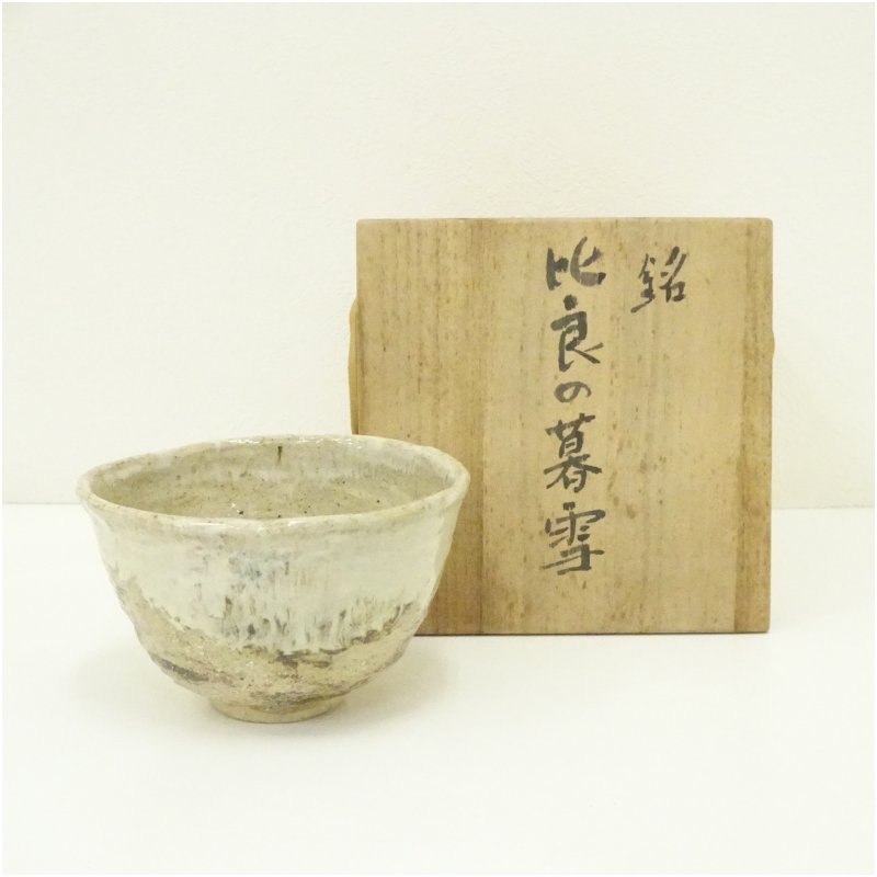 【中古】【茶道具】喜三郎造　萩灰釉茶碗（銘：比良の暮雪）（共箱）茶道 抹茶 おしゃれ 抹茶茶碗 抹茶碗 和食器 レトロ 茶器 骨董 茶わん 茶会 茶の湯 9月 秋