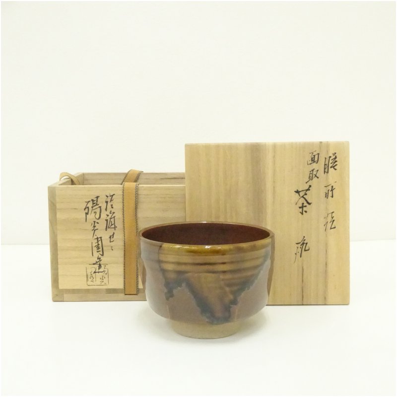 【中古】【茶道具】膳所焼　岩崎新定造　面取茶碗（共箱）茶道 抹茶 おしゃれ 抹茶茶碗 抹茶碗 和食器 レトロ 茶器 骨董 茶わん 茶会 茶の湯