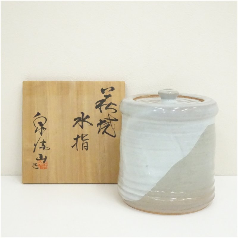 【中古】【大売り出し20%オフ】【茶道具】萩焼 泉流山窯造 水指（共箱）水指し 茶道 茶道具 今めかしい 水さし 抹茶 室内装飾 茶器 水器 茶の葉 骨董 茶会【最大限度100%尖んがりうしろ側】