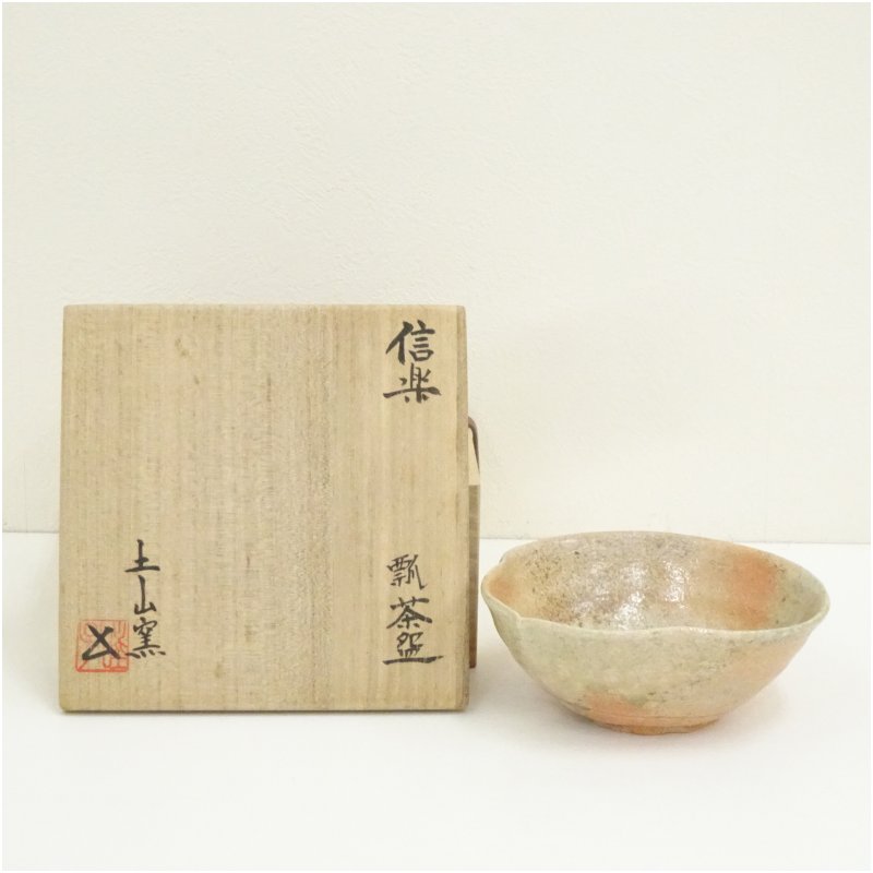 【中古】【茶道具】信楽焼　土山窯造　茶碗（共箱）茶道 抹茶 おしゃれ 抹茶茶碗 抹茶碗 和食器 レトロ 茶器 骨董 茶わん 茶会 茶の湯