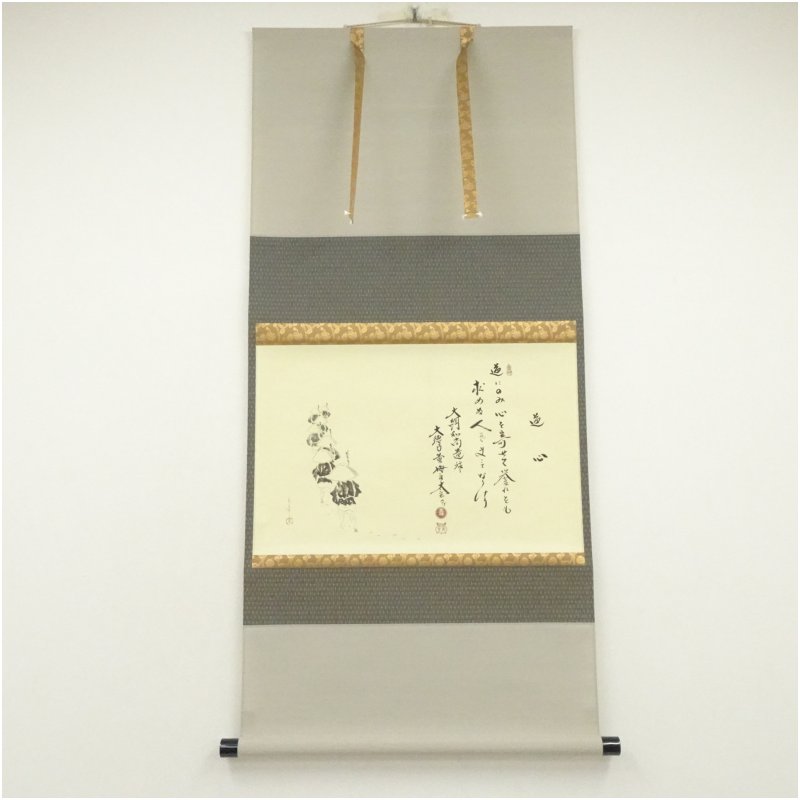 ★茶掛！大徳寺『紫野 小林太玄』筆！宗峯画 瓢箪ノ図/大綱和尚遺詠！共箱★ ☆茶掛！大徳寺『紫野 小林太玄』筆！宗峯画 瓢箪ノ図/大綱