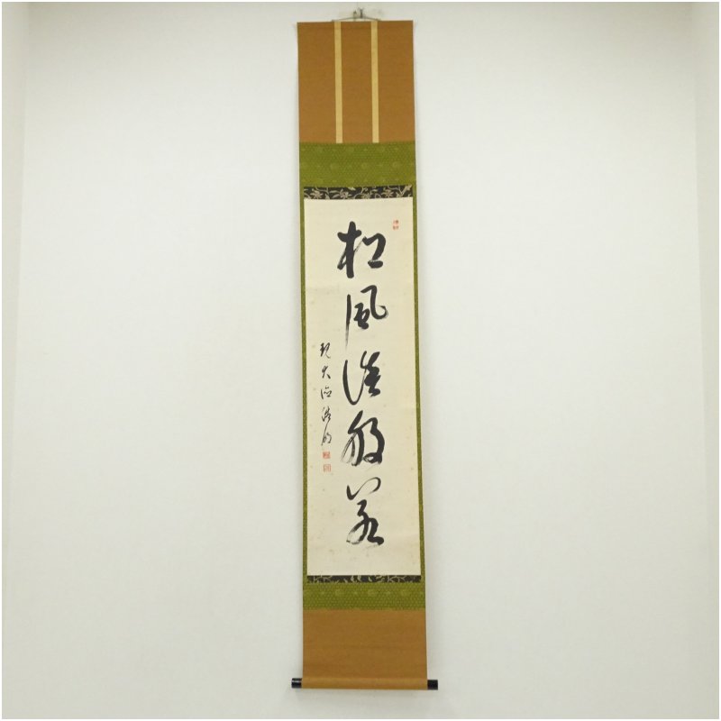 【中古】【書画】大徳寺　方谷浩明筆　「松風談般若」一行書　肉筆紙本掛軸　掛け軸 床の間 書 おしゃれ 絵画 表具 芸術 茶道 年中掛け インテリア 茶掛 掛物 和室 1月 2月 冬 12,960円