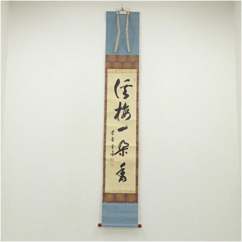 中古】【書画】大徳寺 小田雪窓（宗甫）筆 「渓梅一朶香」一行