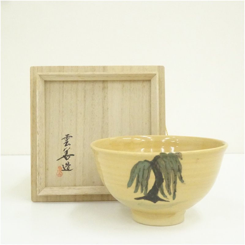 【中古】【茶道具】布志名焼　雲善窯　九世　土屋善四郎（雲善）造　枝垂柳茶碗（共箱）茶道 抹茶 おしゃれ 抹茶茶碗 抹茶碗 和食器 レトロ 茶器 骨董 茶わん 茶会 茶の湯 jtot 7月 夏