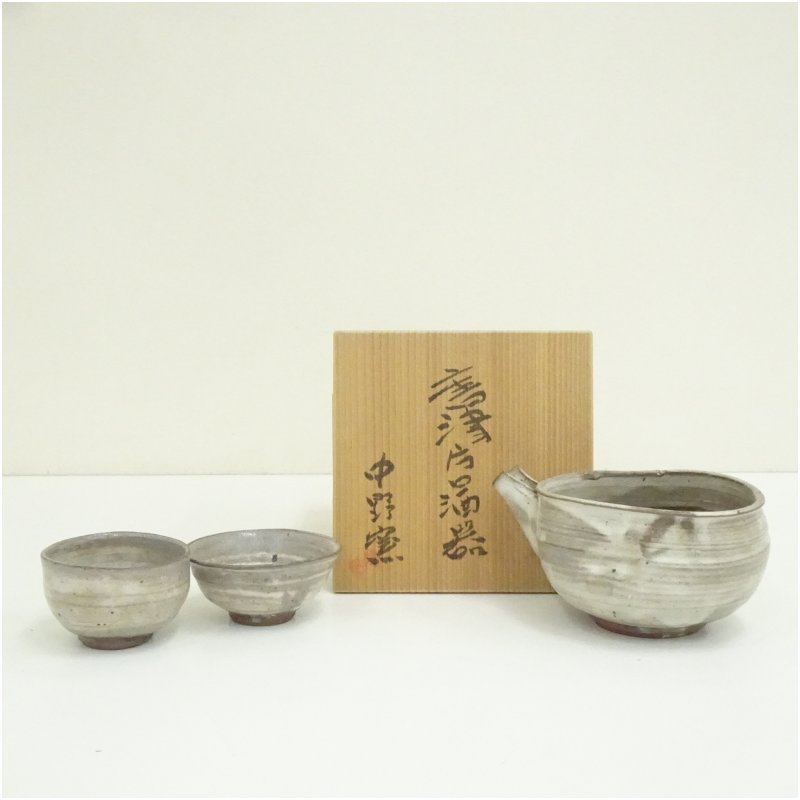 【中古】【陶芸・陶器】唐津焼　中野窯造　片口酒器（共箱）おしゃれ かわいい アンティーク 骨董 レトロ 料亭 お酒 熱燗 冷酒 ディスプレイ インテリア