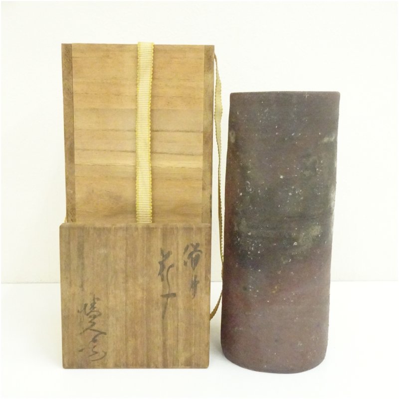 楽天市場】人間国宝 藤原雄造り 備前 窯変 掛花入 「茶道具・花入れ