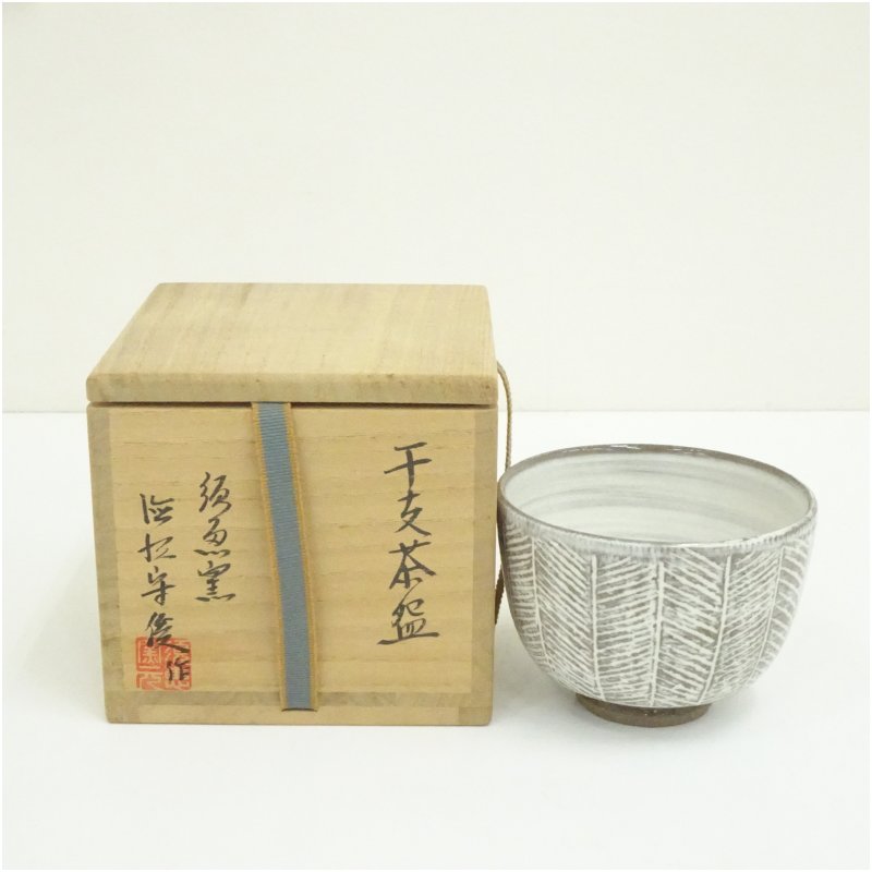 楽天市場】【十月☆特売品】須恵窯 徳沢守俊作 干支 寅 唐津 茶碗 (2