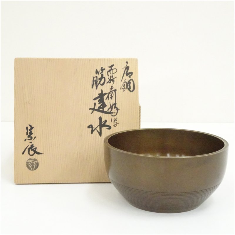 楽天市場】【名品茶道具 / 花入】 一ノ瀬宗辰作胡銅 (こどう) 下蕪遊鐶