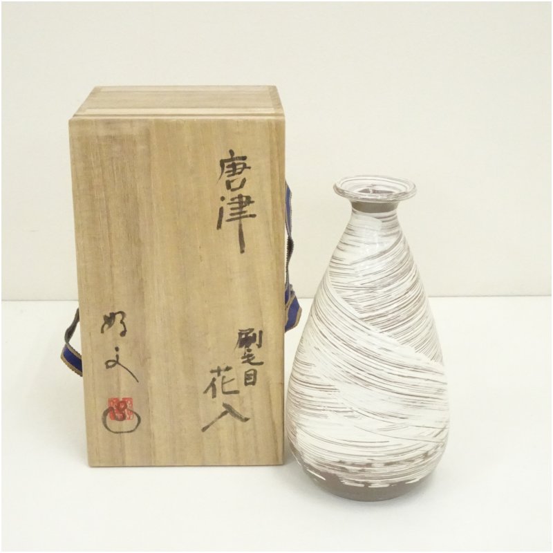 【中古】【華道】唐津焼　武藤好文造　刷毛目花入（共箱）花入れ 茶道 茶道具 花瓶 花器 おしゃれ フラワーベース 道具 茶室 華道 華道具 インテリア hnir