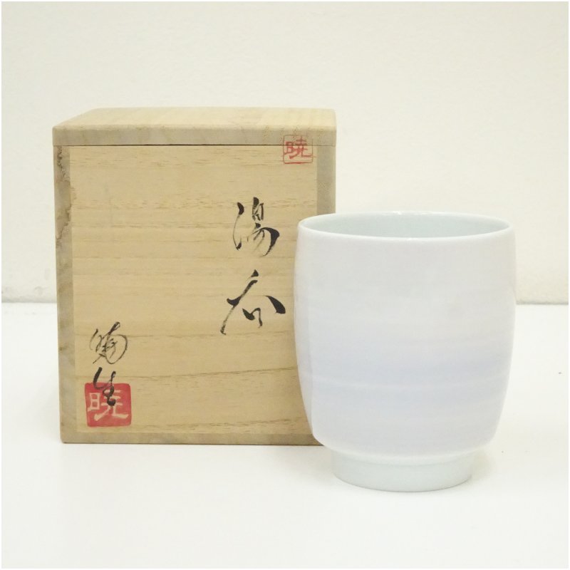【中古】【陶物作り・瀬戸もの】百田暁生造 湯呑（共箱）室内装飾 作物 オブジェ 御先棒 芸術品 雑貨 言い慣わし芸術 骨董品 骨董 今めかしい