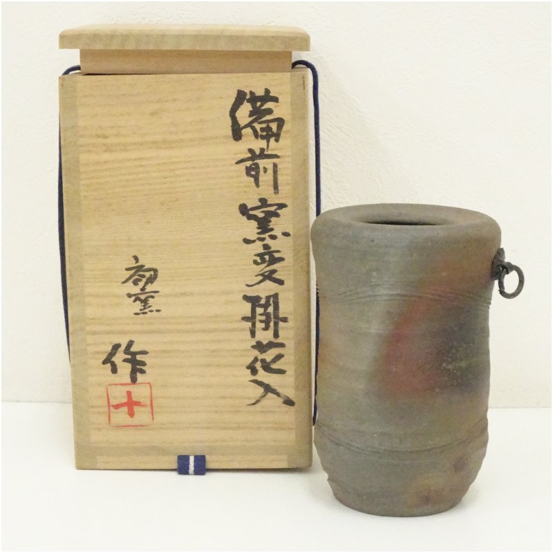 【中古】【華道】備前焼　稲荷作造　窯変掛花入（共箱）花入れ 茶道 茶道具 花瓶 花器 おしゃれ フラワーベース 道具 茶室 華道 華道具 インテリア hnir