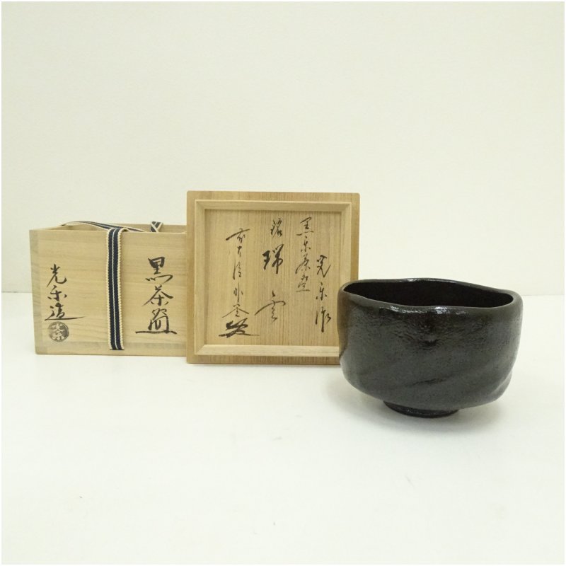 楽天市場】【中古】【茶道具】京焼 渡辺光楽造 黒楽茶碗（銘：瑞雲