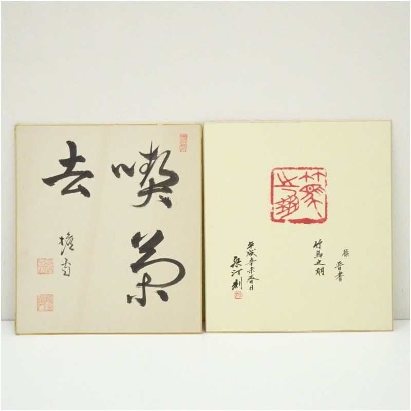 楽天市場】棟方志功 「 花深処韻妃図 」(はなぶかきところいんびず) 石