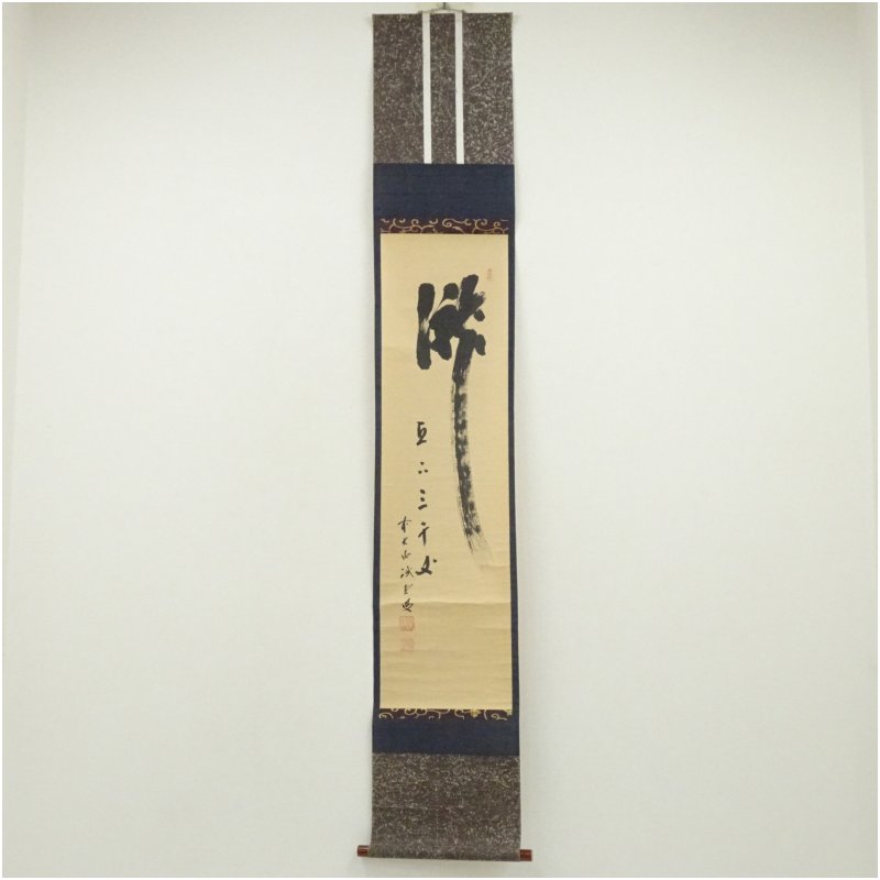 【中古】【書画】前大徳　藤井誡堂筆　「瀧直下三千丈」一行書　肉筆紙本掛軸（共箱）掛け軸 床の間 書 おしゃれ 絵画 表具 芸術 茶道 年中掛け インテリア 茶掛 掛物 和室｜茶道具・掛軸のショップつなぐ
