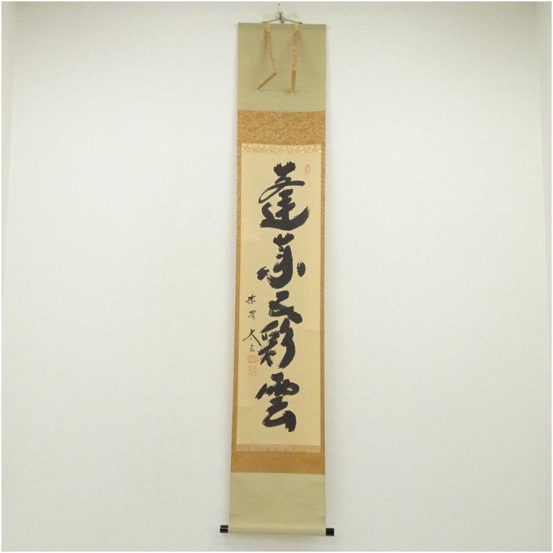 【中古】【書画】大徳寺　小林太玄筆　「蓬莱五彩雲」一行書　肉筆紙本掛軸（共箱）掛け軸 床の間 書 おしゃれ 絵画 表具 芸術 茶道 年中掛け インテリア 茶掛 掛物 和室 1月 冬